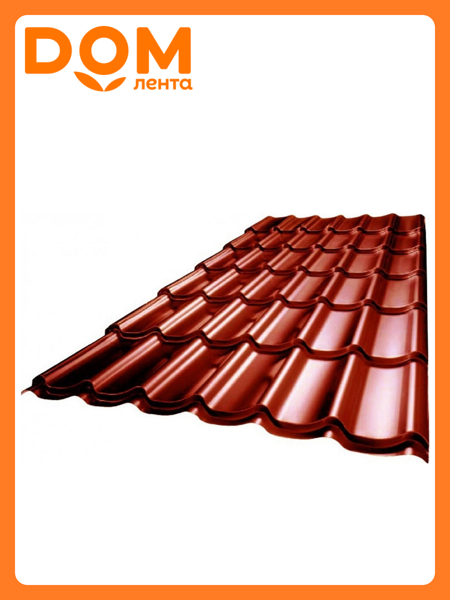 Металлочерепица Таврос, красная, матовая, полиэстер, 2250x1100мм