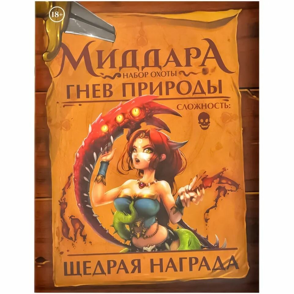 Настольная игра Миддара "Непреднамеренное Злое: Гнев Природы" Набор охоты , для 1-4 игроков, 18+