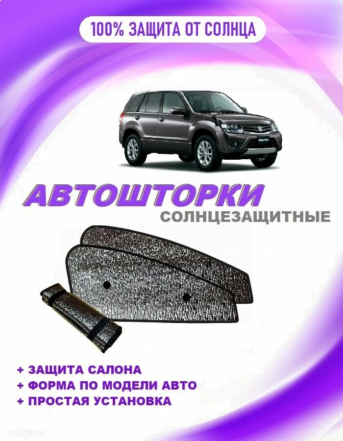Автошторки на Suzuki Escudo 3, 2restyle (2012-2017) джип