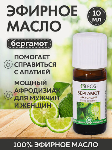 Изображение товара Эфирное масло Бергамота для аромалампы, бани и сауны , 10 мл