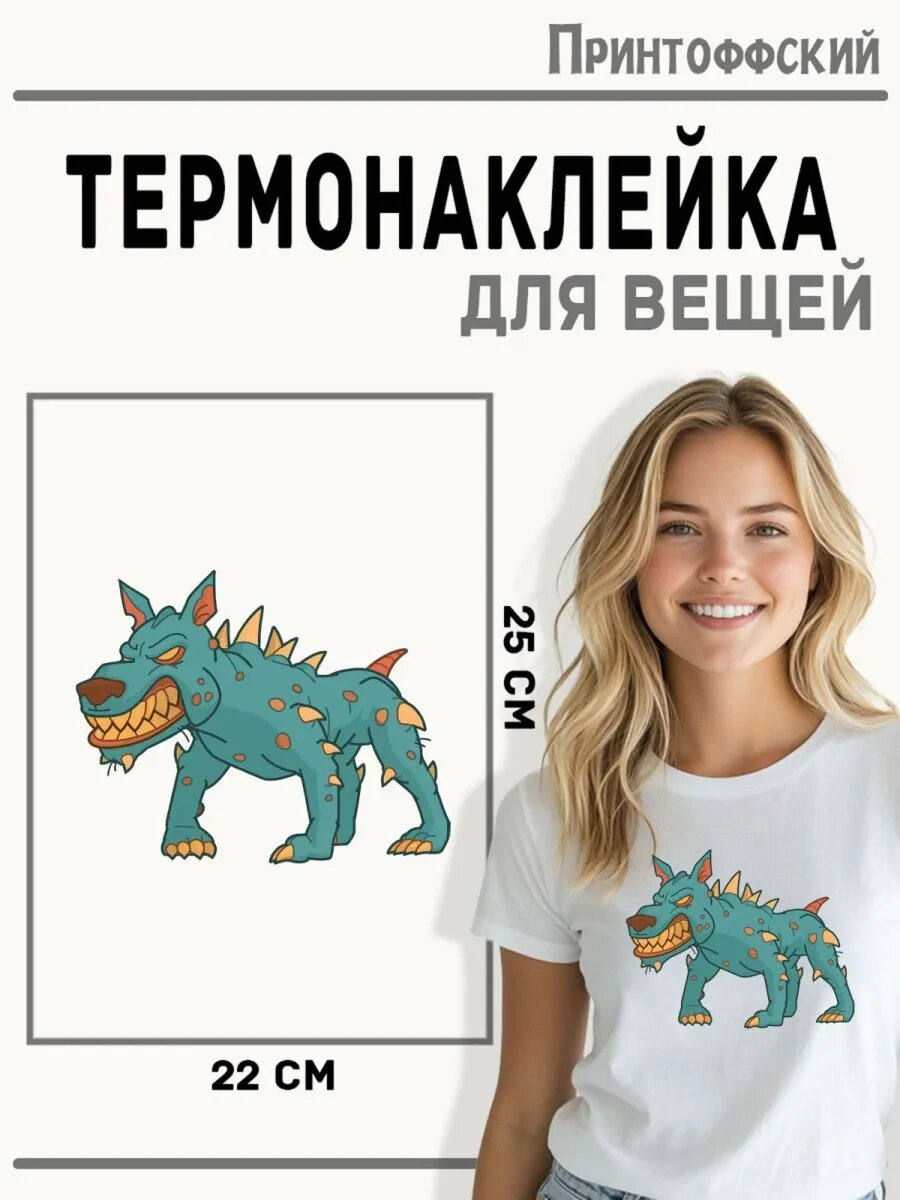 Термонаклейка для одежды и аксессуаров DTF-печать Монстр — фото 1