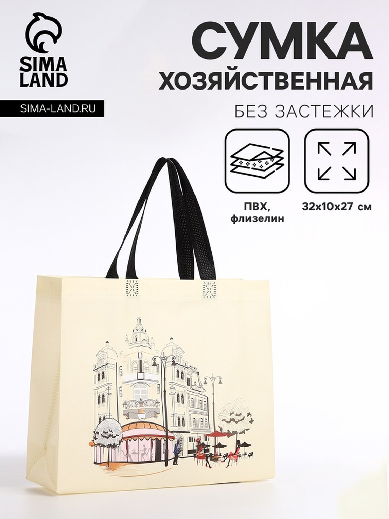 Сумка шоппер Сима-ленд 