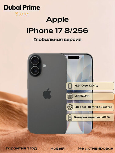 Изображение товара Смартфон Apple iPhone 17 (SIM+eSIM) - Глобальная версия Global, 8/256 ГБ, черный