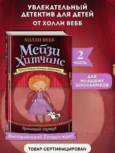 Изображение товара Пропавший изумруд