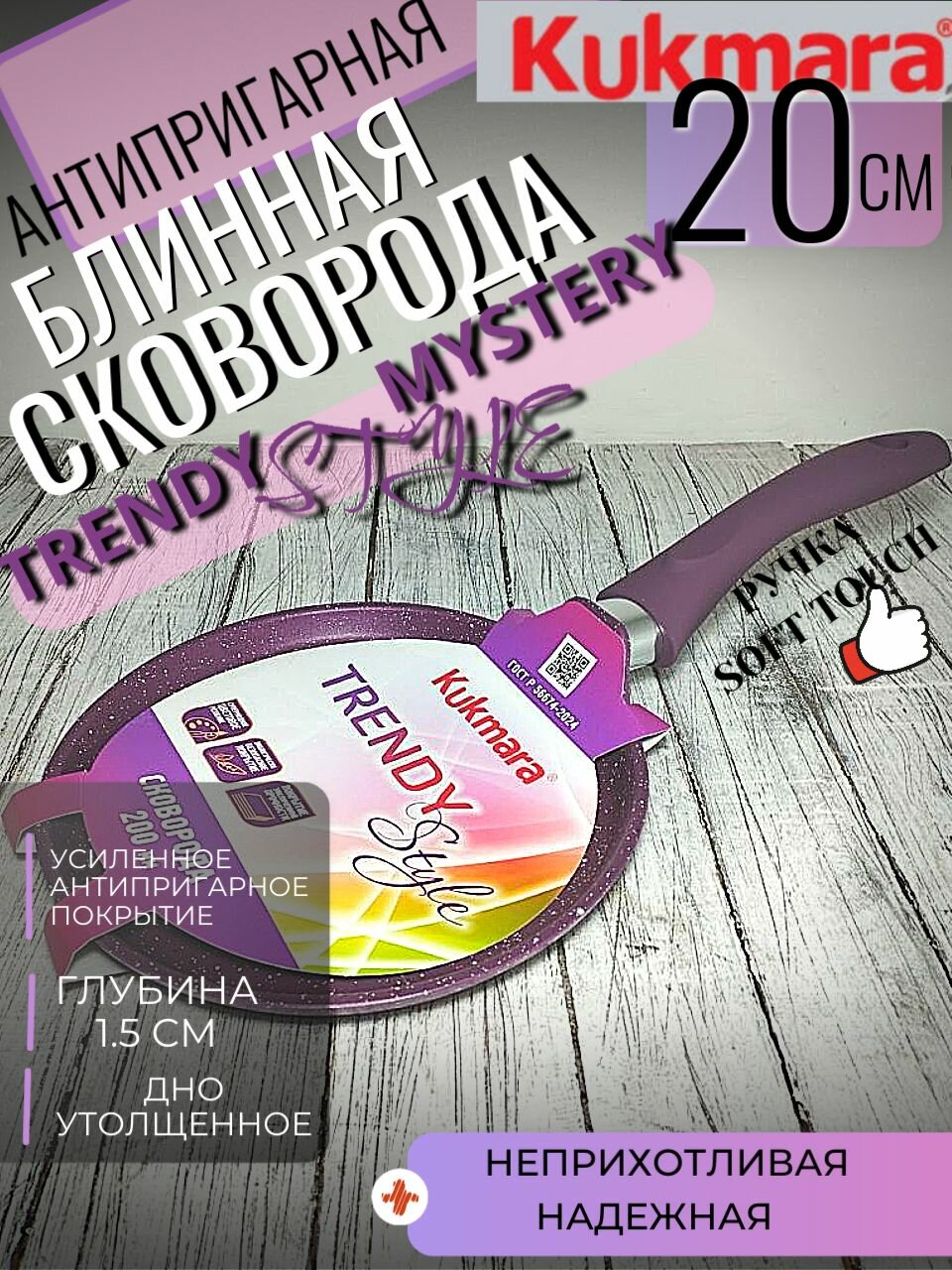 Сковорода блинная 20 см антипригарная Granit MISTERY, литой алюминий, толстая, кукмара