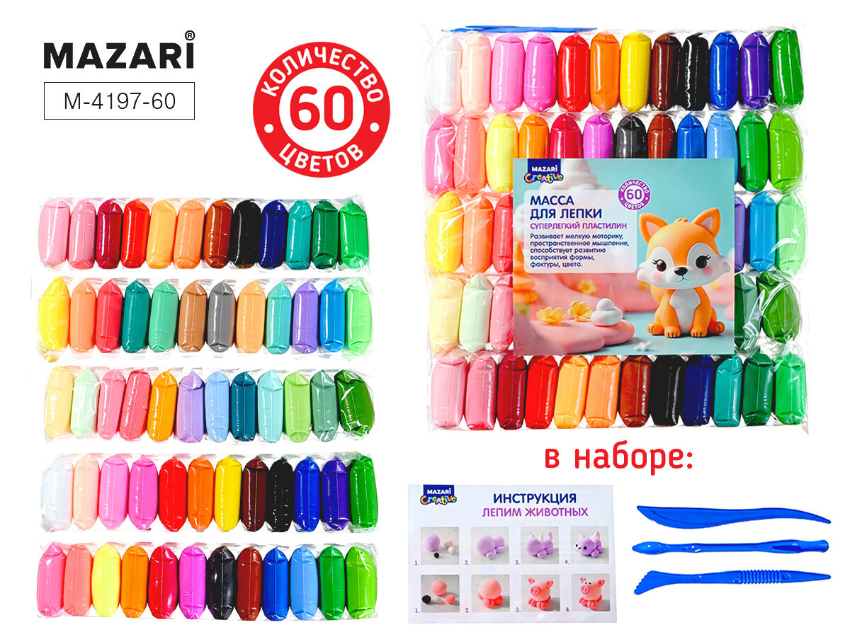 Пластилин воздушный 60цв 720г 3 стека MAZARI M-4197-60