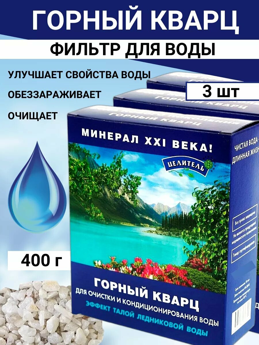 Фильтр Горный кварц 400 гр 3 шт