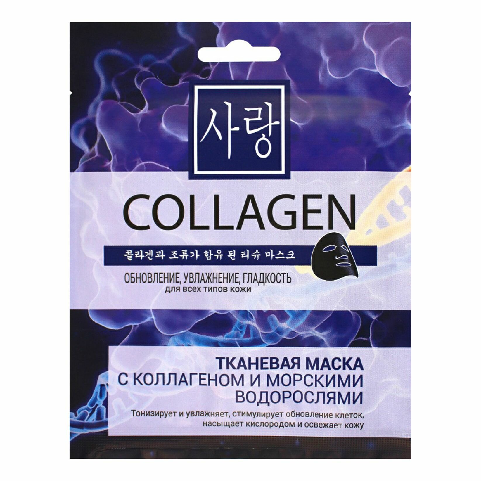 Маска тканевая для лица CharmCleo Cosmetic с коллагеном и морскими водорослями