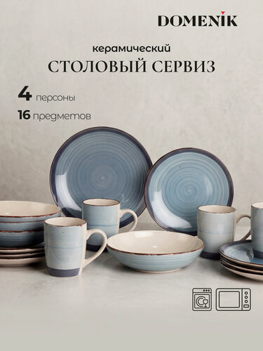 Изображение товара Набор посуды на 4 персоны DOMENIK "MOOD" 16 предметов, керамика