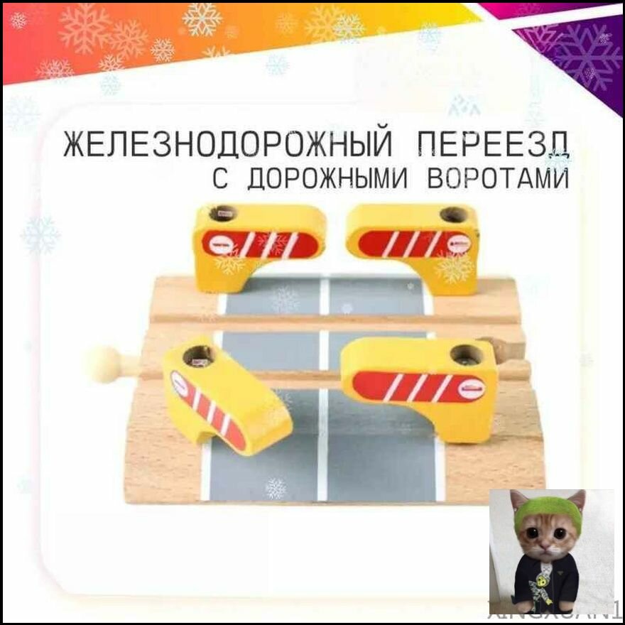 Железнодорожный переезд с воротами для деревянной детской железной дороги, механический мост, масштаб G/H0/N