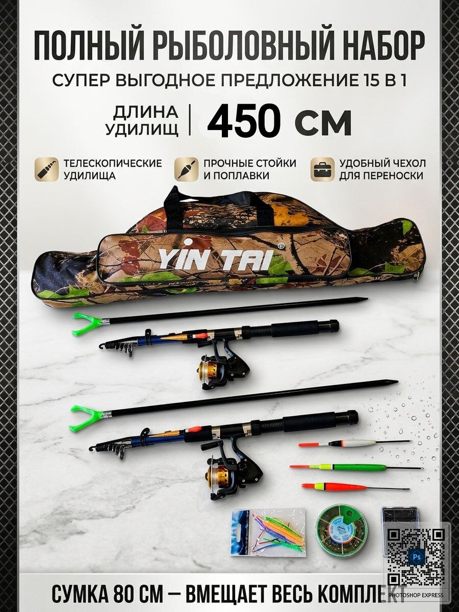 Набор для летней рыбалки 15 в 1: 2 удочки по 4,5 м в чехле 80 см