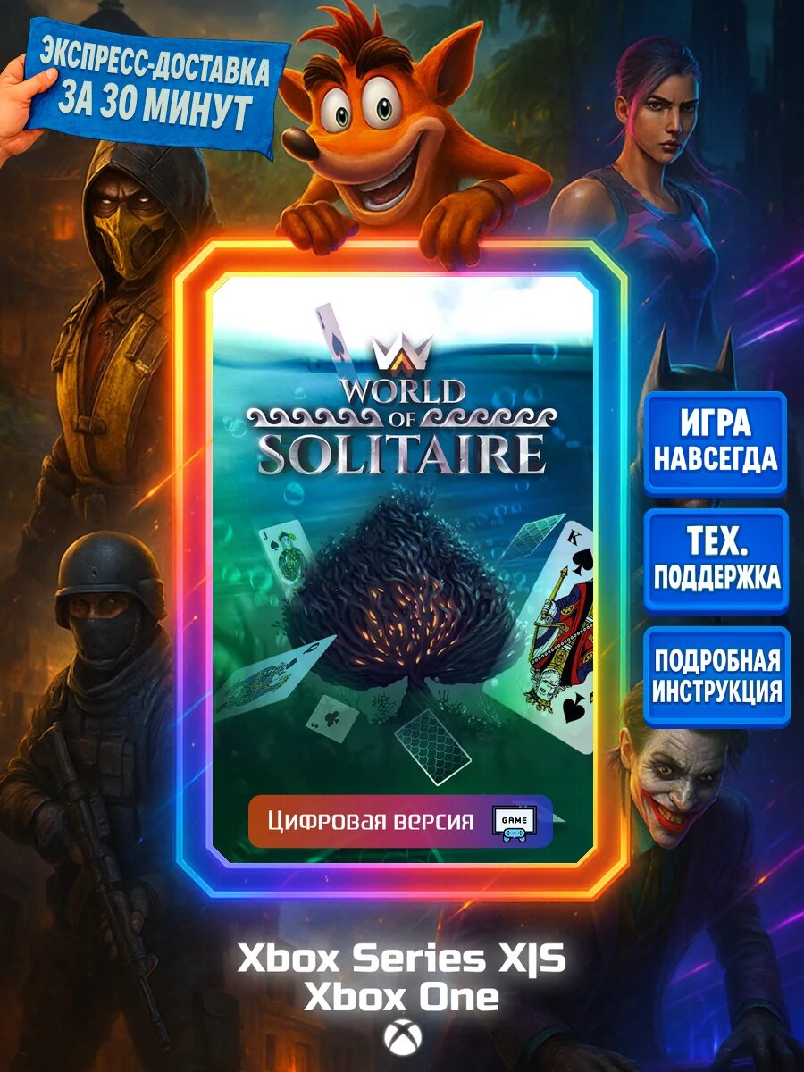 World Of Solitaire Series X|S, One Цифровая версия игры | Доставка на почту