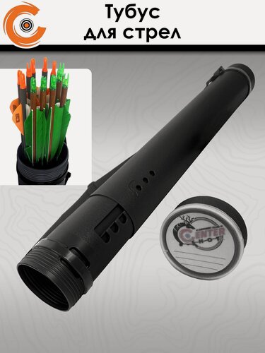 Изображение товара Тубус для стрел Centershot пластиковый черный