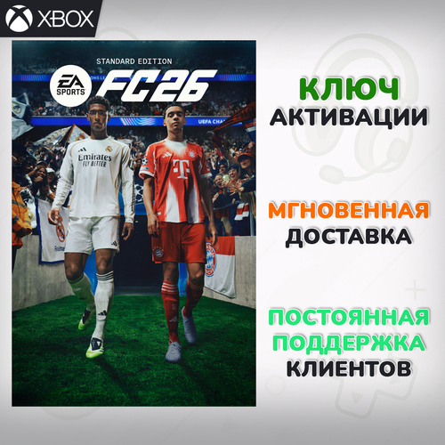 Игра EA SPORTS FC 26 Standard Edition для Xbox One & Xbox Series X|S, электронный ключ, регион активации - Англия