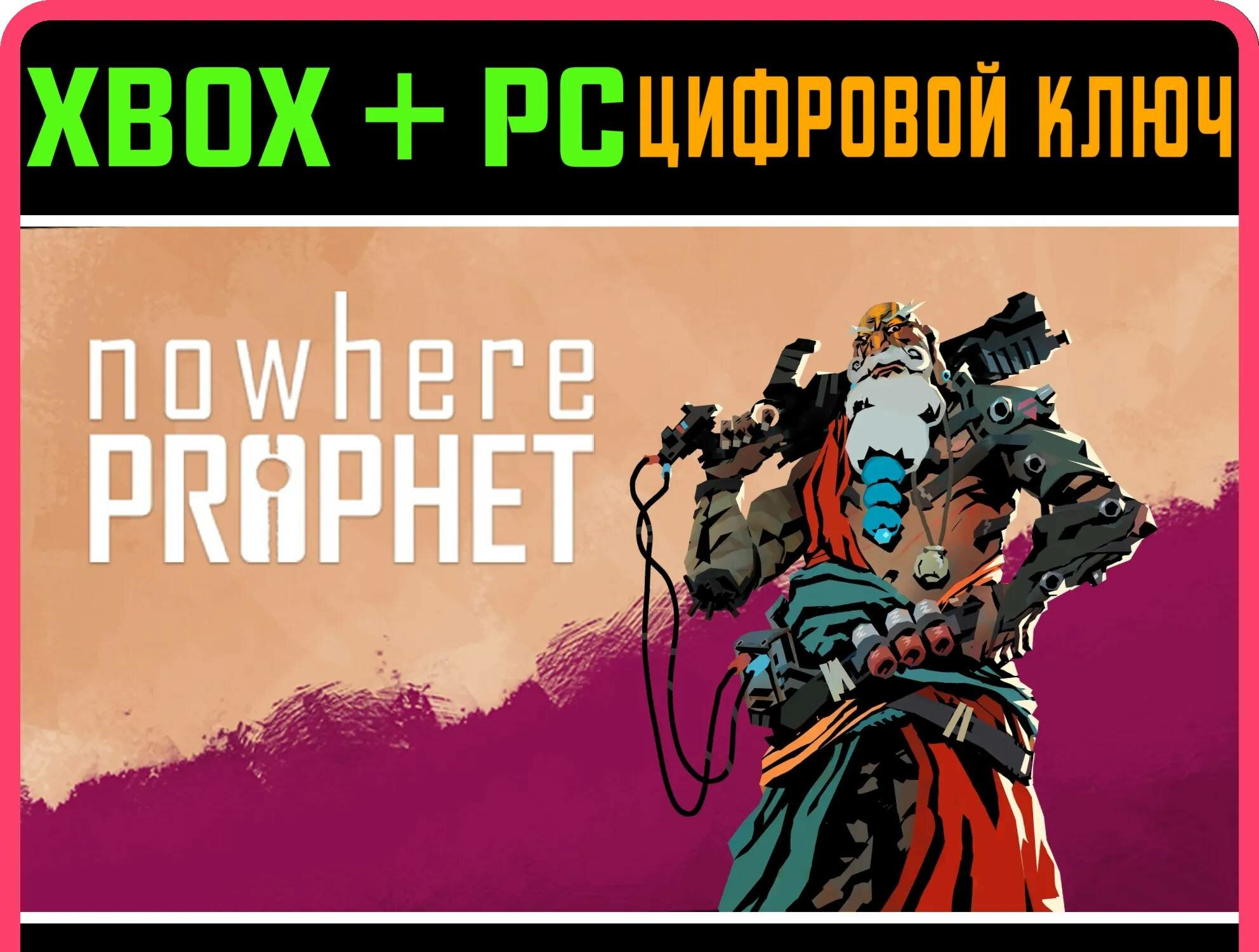 NOWHERE PROPHET XBOX ONE/X|S+ПК ключ | Работает на ваш акк | Игра навсегда | Быстрая доставка