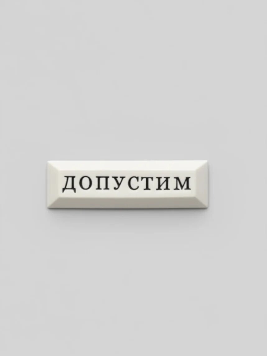 Значок