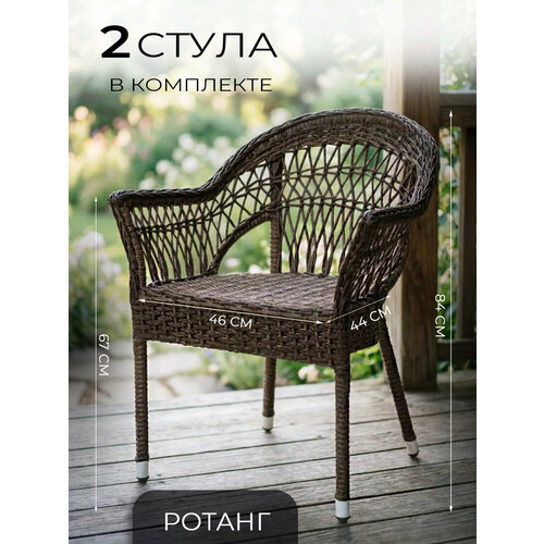 фото Ла рум садовые кресла 2 шт. набор сафия, искусственный ротанг, коричневый la room