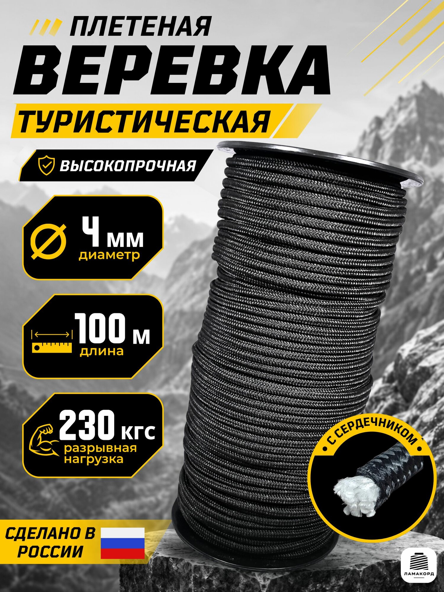 Веревка туристическая 4 мм 100 м черная