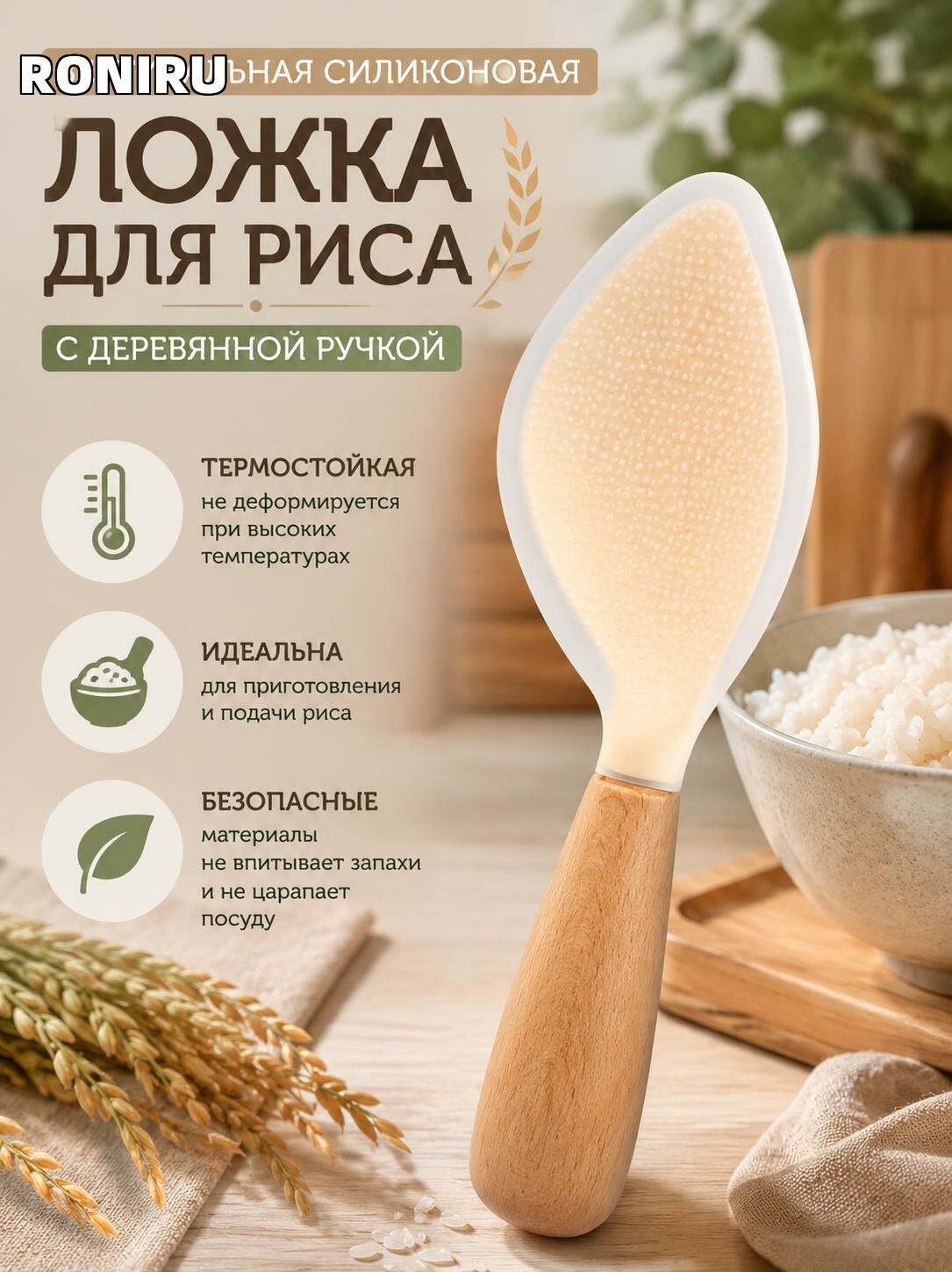 Вертикальная силиконовая ложка для риса с деревянной ручкой, термостойкая лопатка для приготовления и подачи в доме