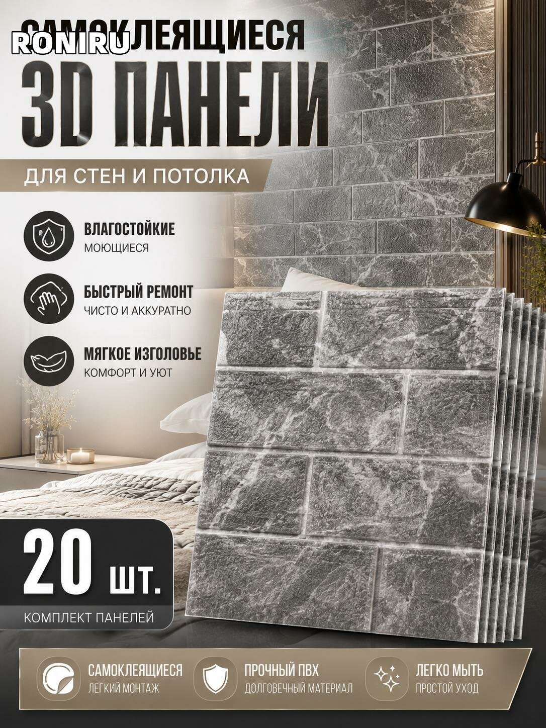 20 самоклеящихся 3D панелей для стен и потолка, моющиеся влагостойкие ПВХ обои, мягкое изголовье, быстрый ремонт