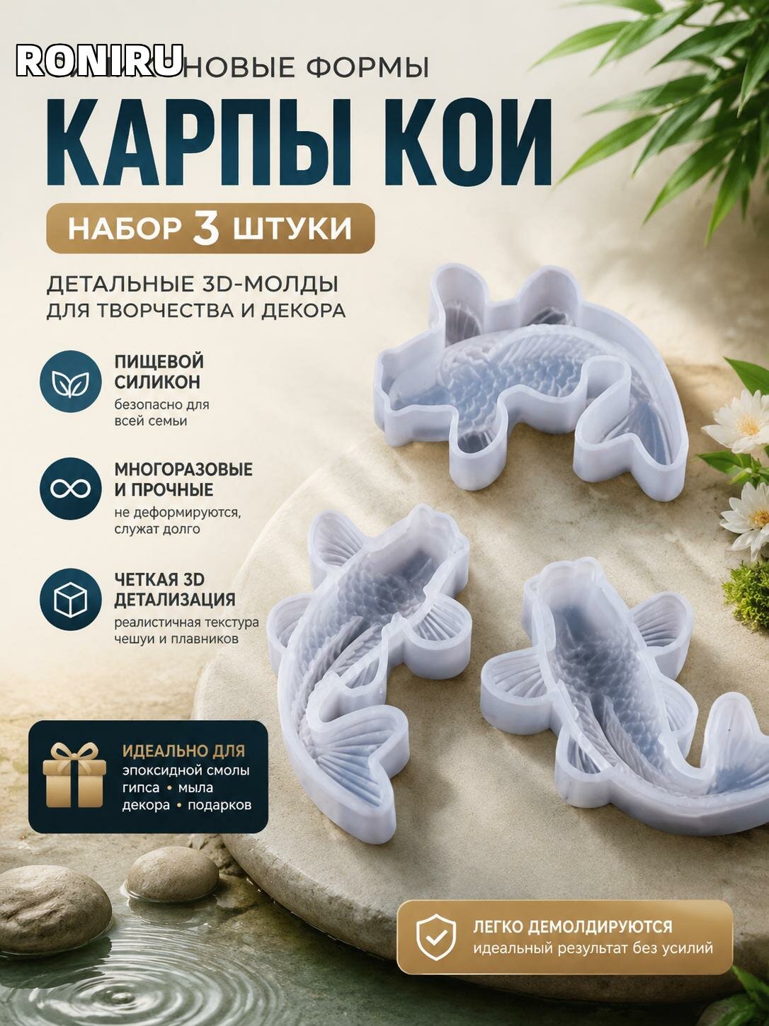 Силиконовые формы для литья карпа 3 шт, многоразовые 3D-молды для эпоксидной смолы, гипса, мыла, декора и подарков