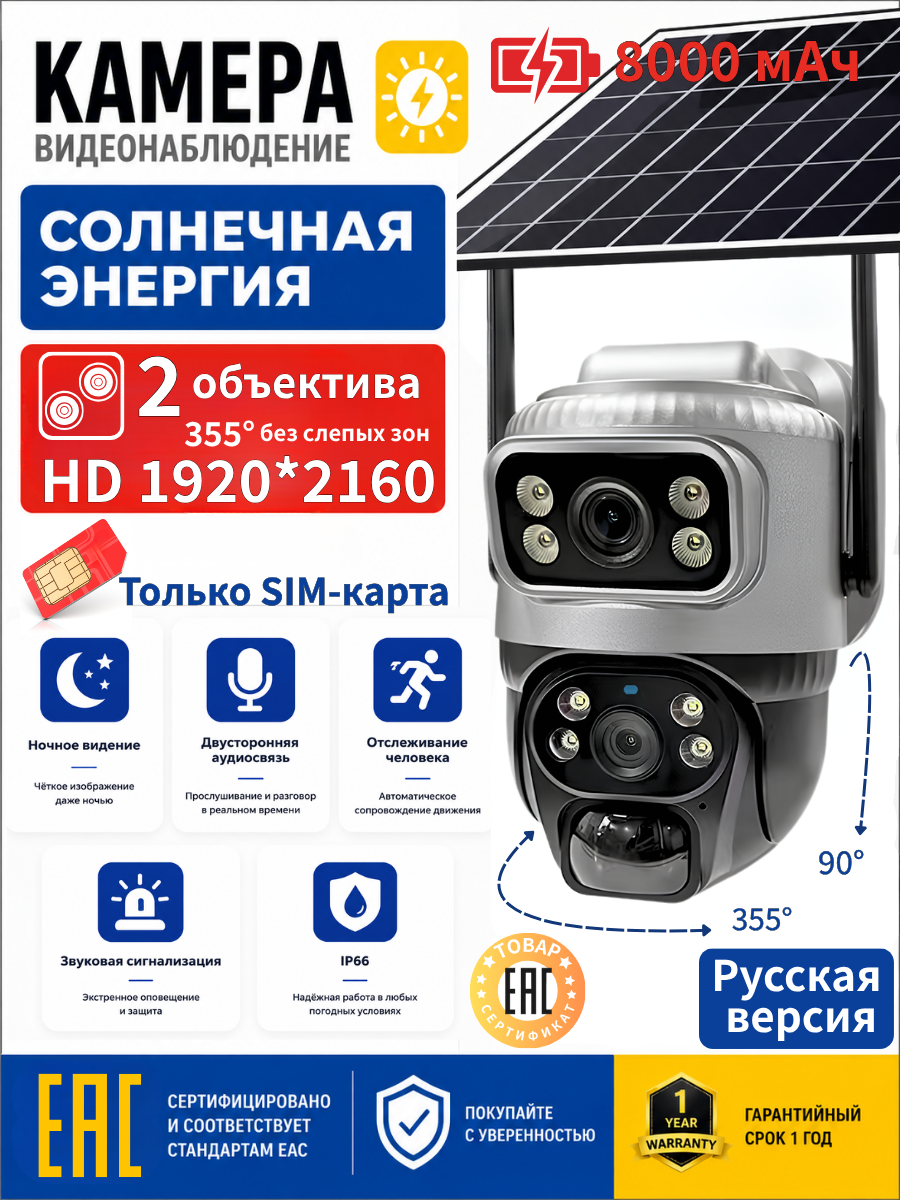 Kамера видеонаблюдения 4g на солнечной батарее/6MP/Двойной объектив/IP66/датчик движения/Полноцветный HD