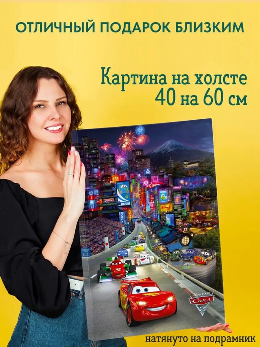 Картина на холсте 40 на 60 постер Cars 2 Тачки 2