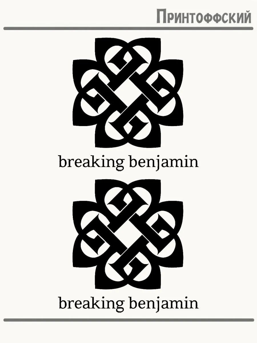 Термонаклейка Breaking Benjamin