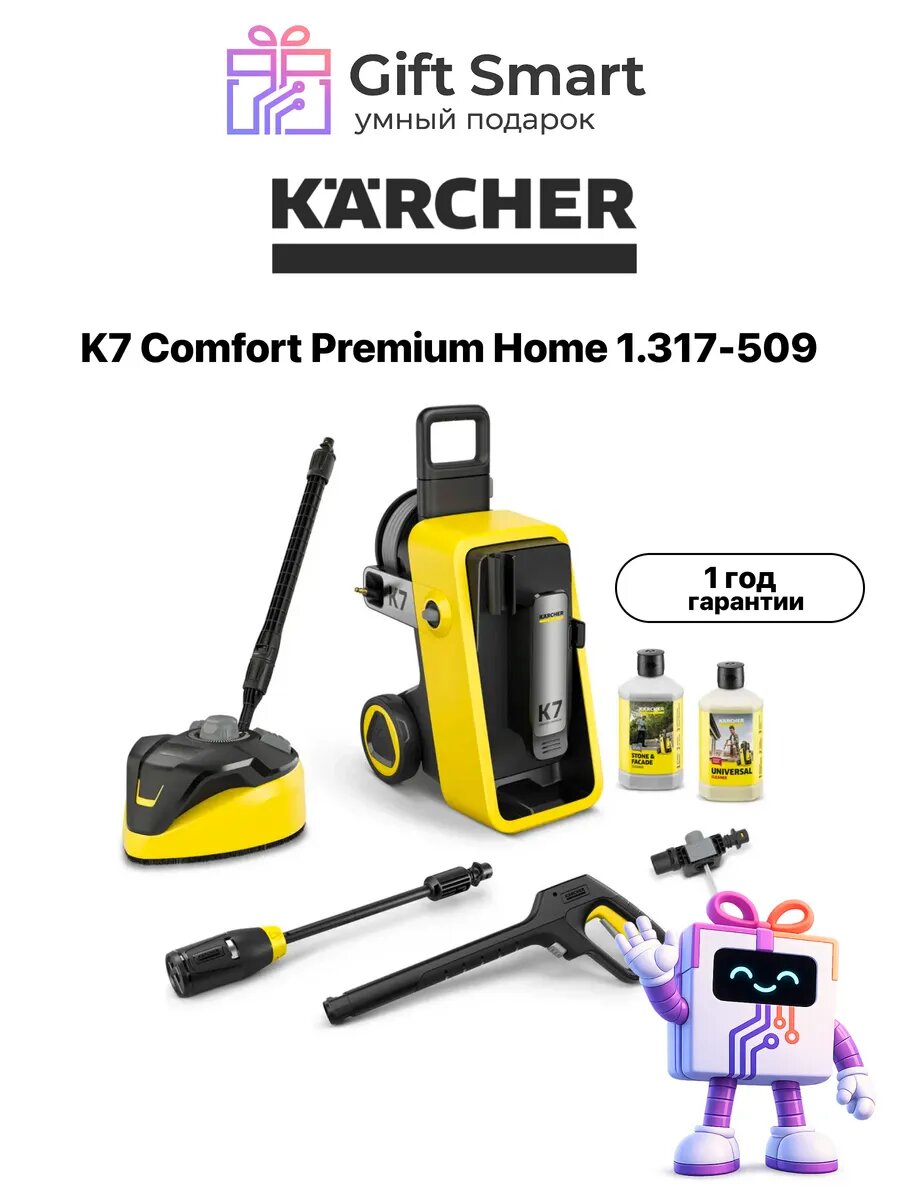 Мойка высокого давления Karcher K7 Comfort Premium Home 1.317-509.0 3000Вт