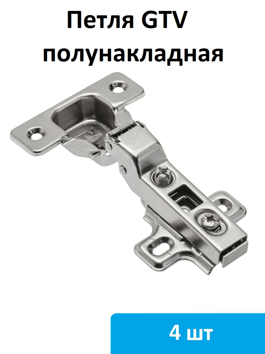 Петля мебельная GTV (полунакладная) с доводчиком - 4 шт