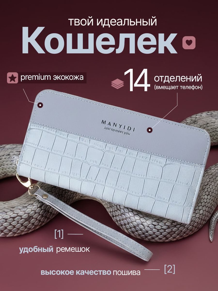 Кошелек Armdotal