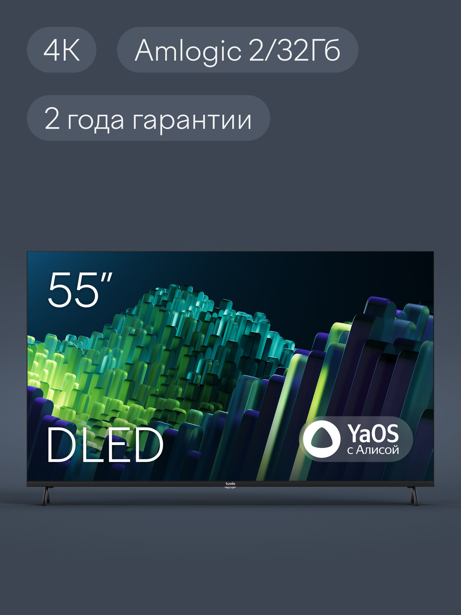 55” Телевизор Tuvio 4K ULTRA HD DLED Frameless на платформе YaOS, TD55UFBHH12, черный — фото 14