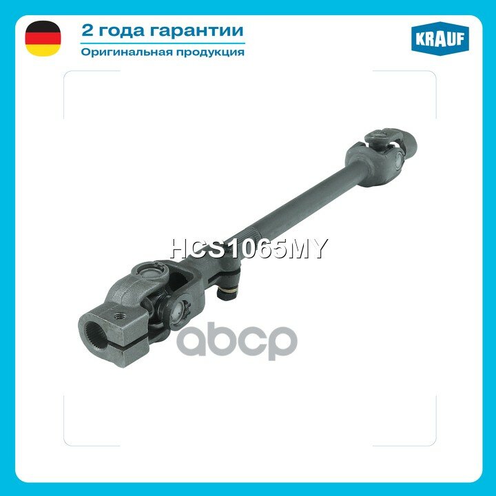 HYUNDAI SOLARIS [SB]/ KIA RIO / STONIC [DX] Кардан рулевой Krauf арт. HCS1065MY