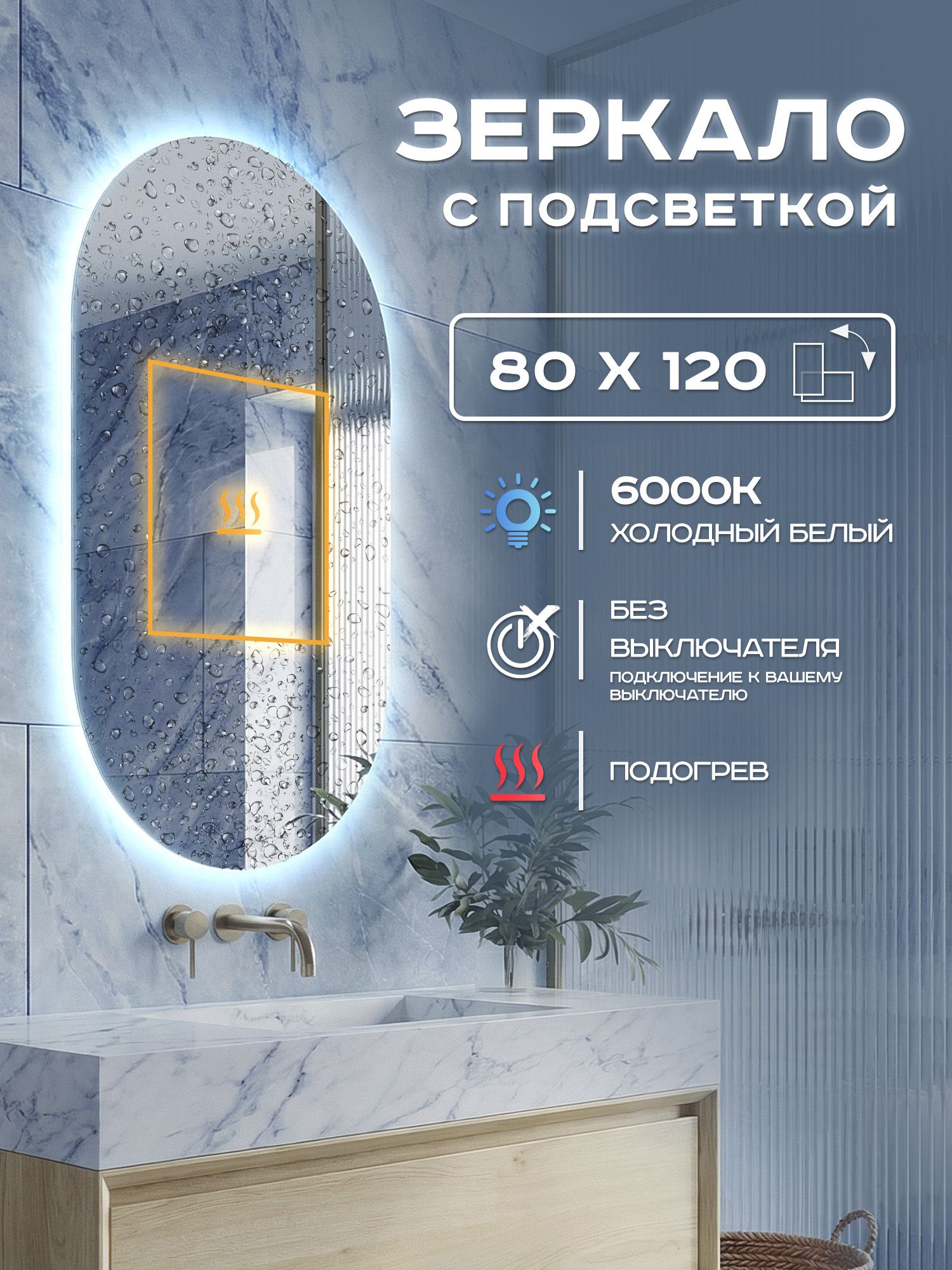 Зеркало с подсветкой в ванную Luminor 80х120см