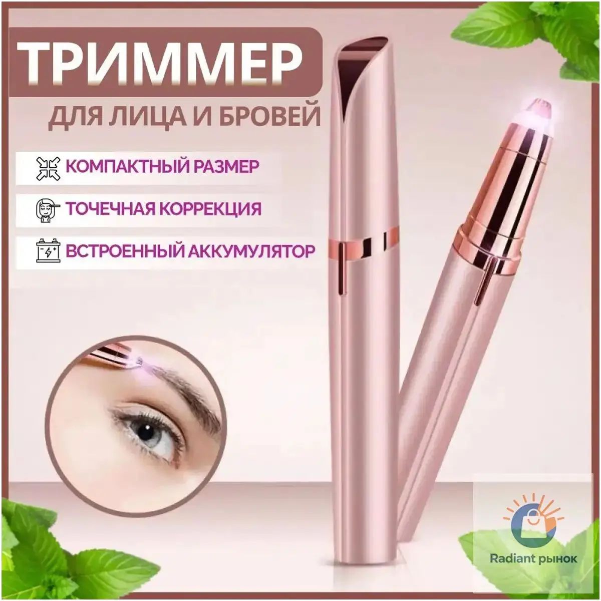 Триммер машинка для удаления волос женская Мини - эпилятор для бровей, лица, зоны бикини.