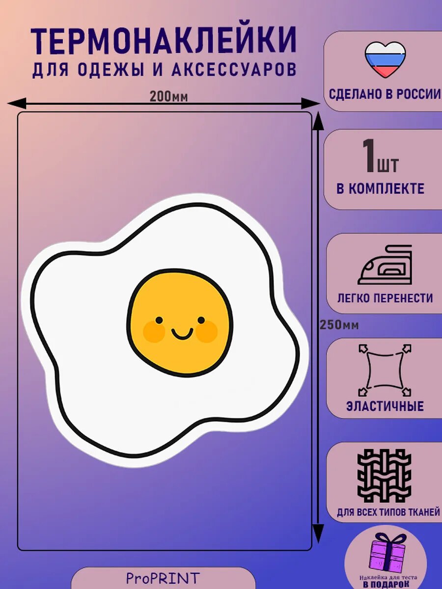 Термонаклейка для одежды