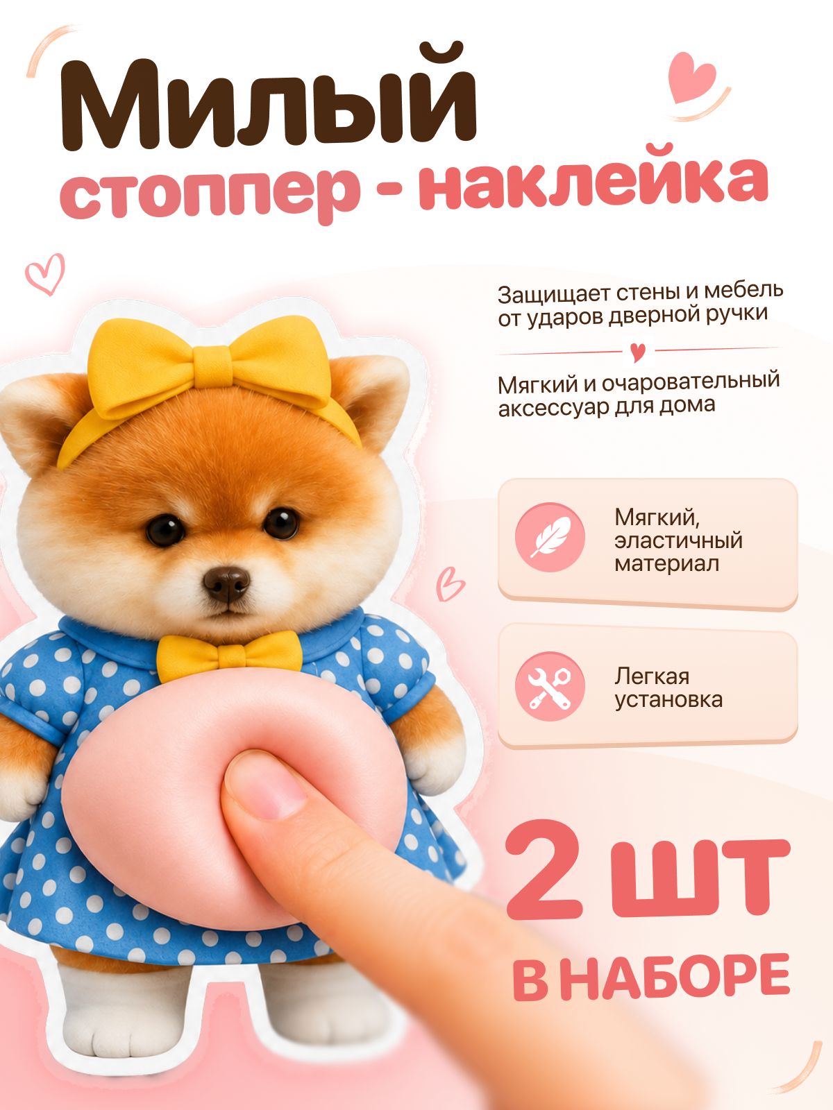Стоппер-наклейка для двери с забавными животными, 2 шт.