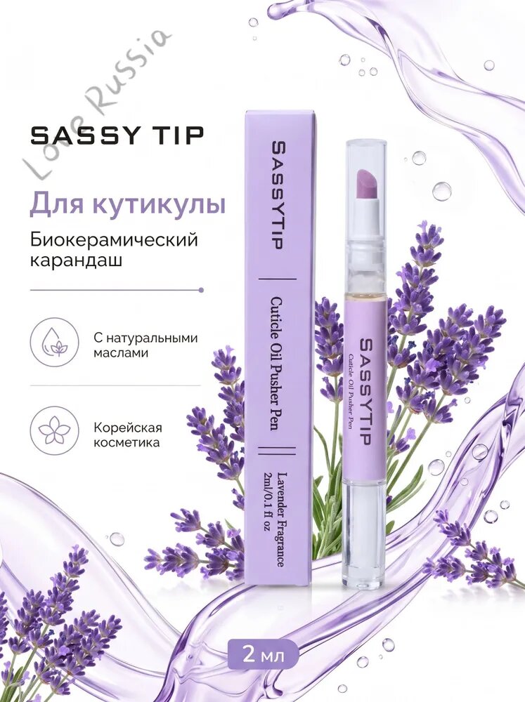 Sassy tip для кутикулы, Биокерамический карандаш для кутикулы с натуральными маслами, набор для ухода за ногтями,