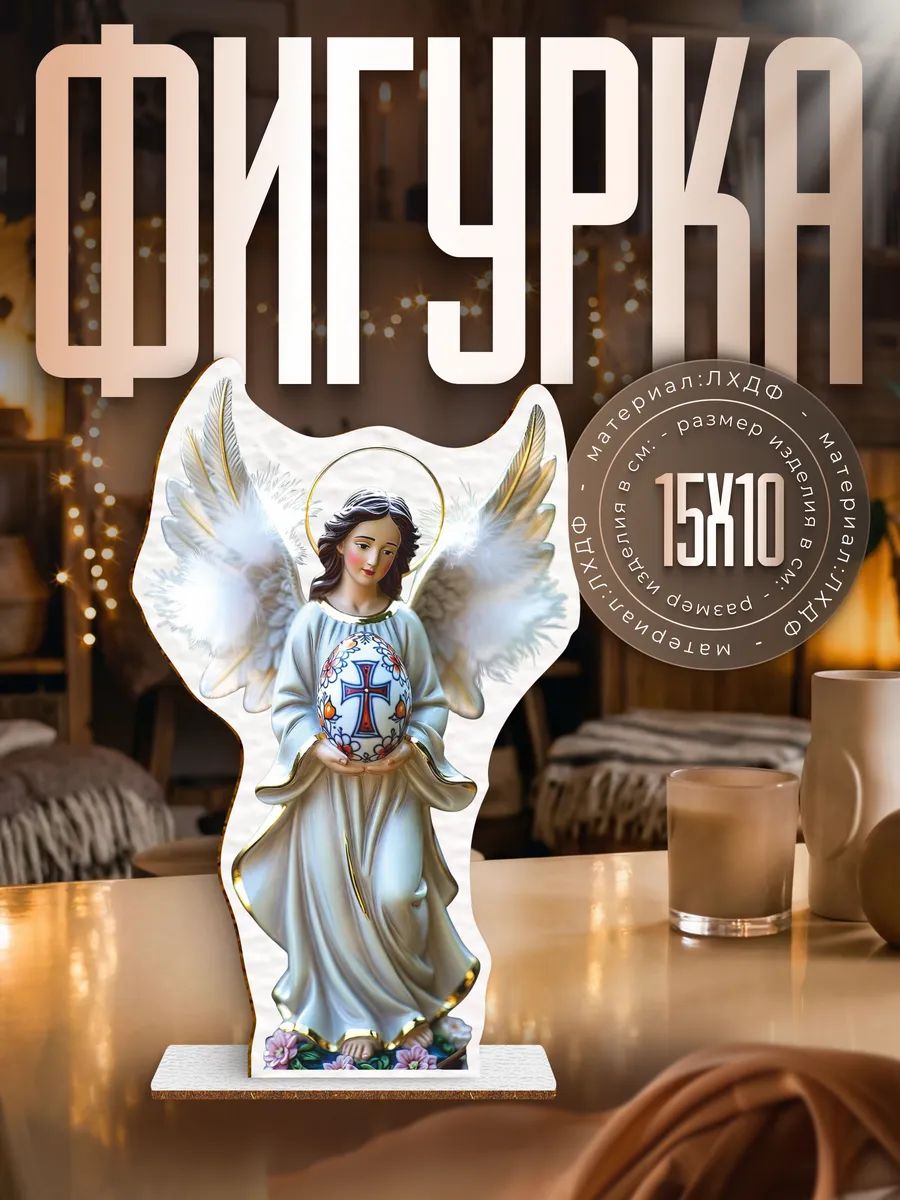 Деревянная Пасхальная фигурка Ангел