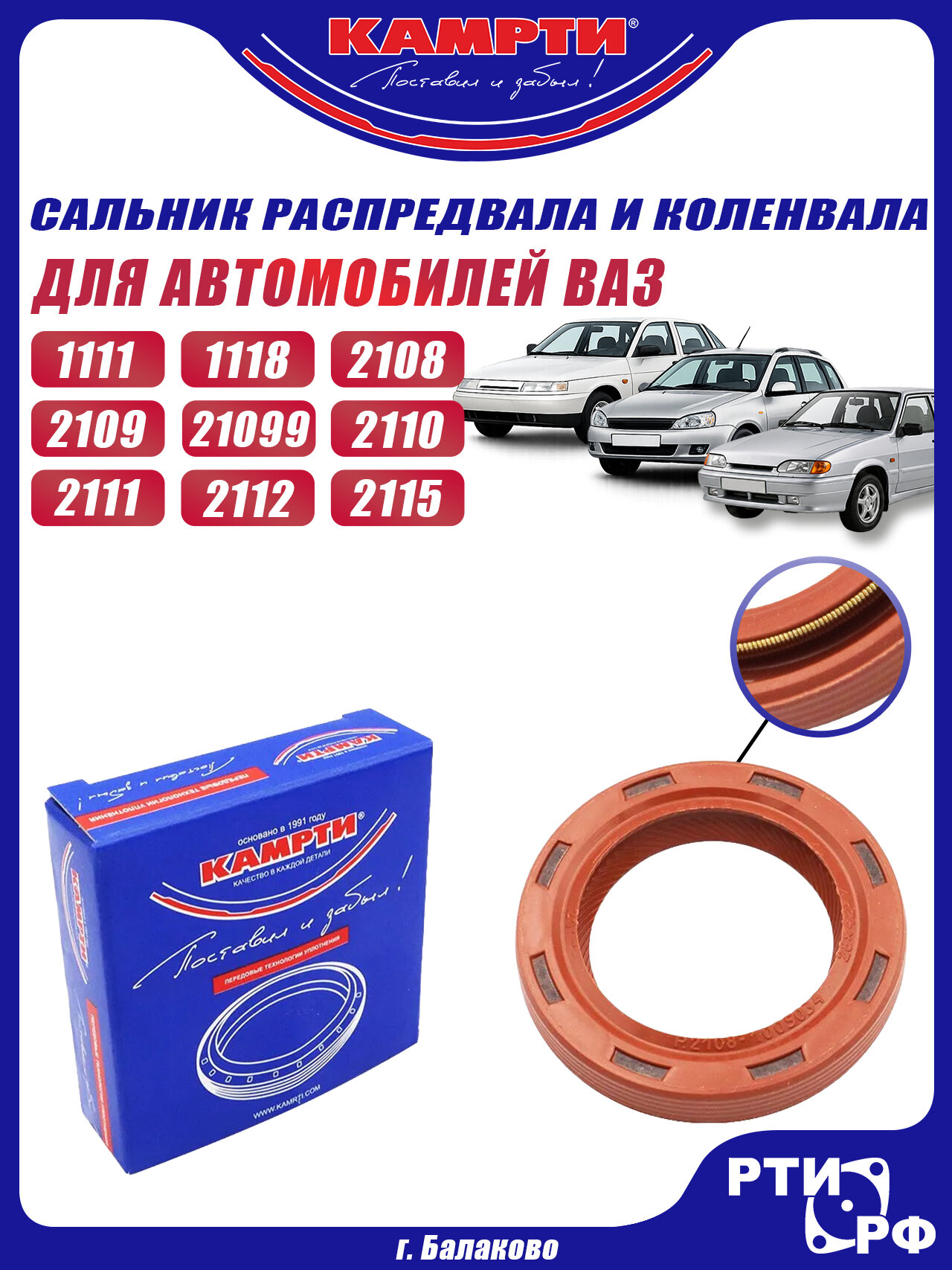 2108-1005034 Сальник распредвала и коленвала Красный 28х42х7, камрти