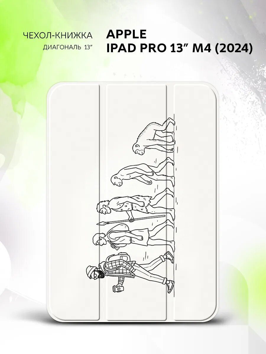 Чехол на Apple iPad Pro 13” M4(2024), Эппл Айпад Про 13" М4(2024), книжка