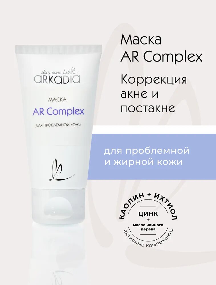 ARKADIA / Аркадия Маска AR Complex от прыщей для проблемной кожи, для кожи с розацеа, 50 мл