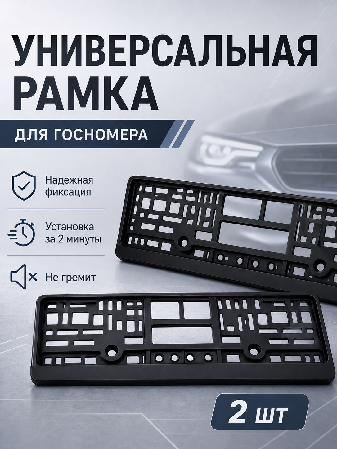 Рамка номерного знака без надписей, книжка, черная