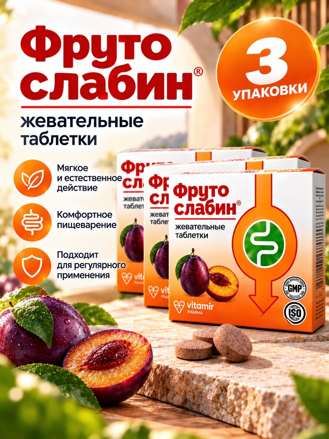 Фрутослабин Слабительные жевательные таблетки на основе фруктов