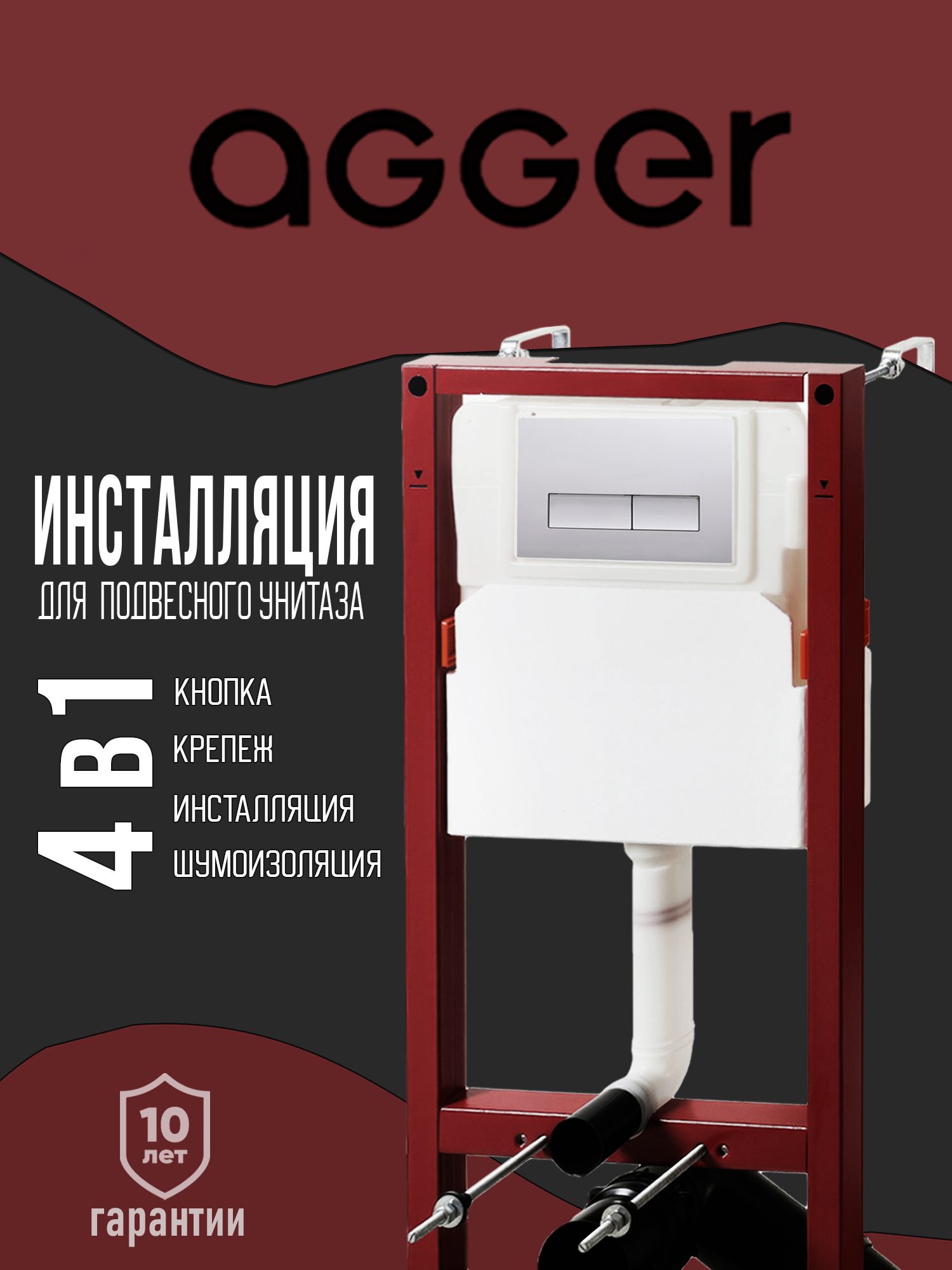 Инсталляция для подвесного унитаза с кнопкой смыва хром Agger ACC500+APB0200