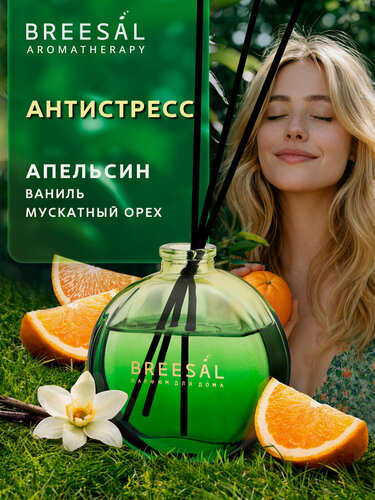 Изображение товара Диффузор для дома с палочками Breesal Arome Sticks Ароматизатор для дома, Антистресс 70 мл