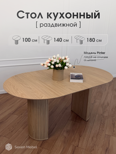 Изображение товара Стол обеденный раздвижной, стол кухонный круглый 100 -180 см