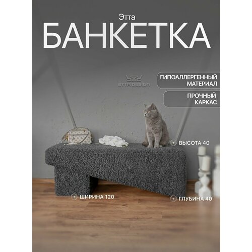 фото Дизайнерская мягкая банкетка пуф в прихожую, спальню и гостиную гамма прайм . титановый графит etta design