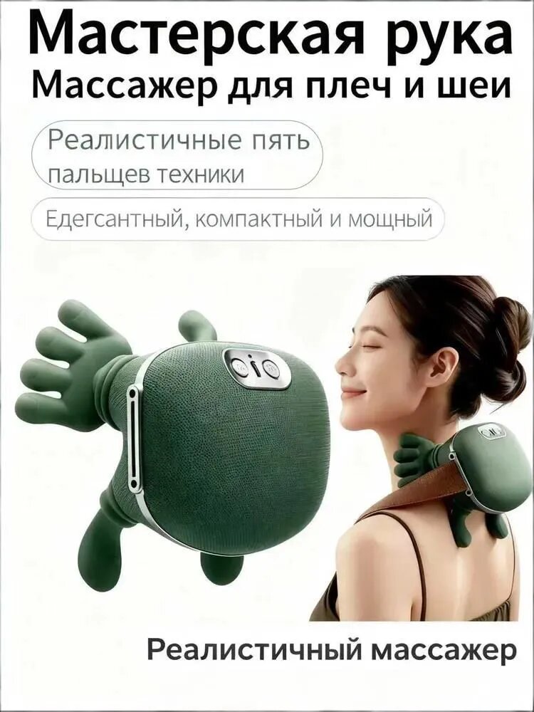 Массажер электрический/массажер для шеи и плеч электрический,3 передачи, нагрев 40 /45