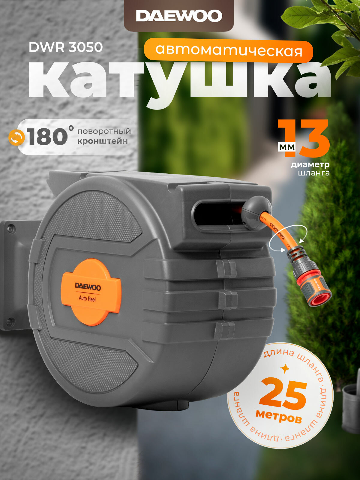 Автоматическая катушка DAEWOO DWR 3050